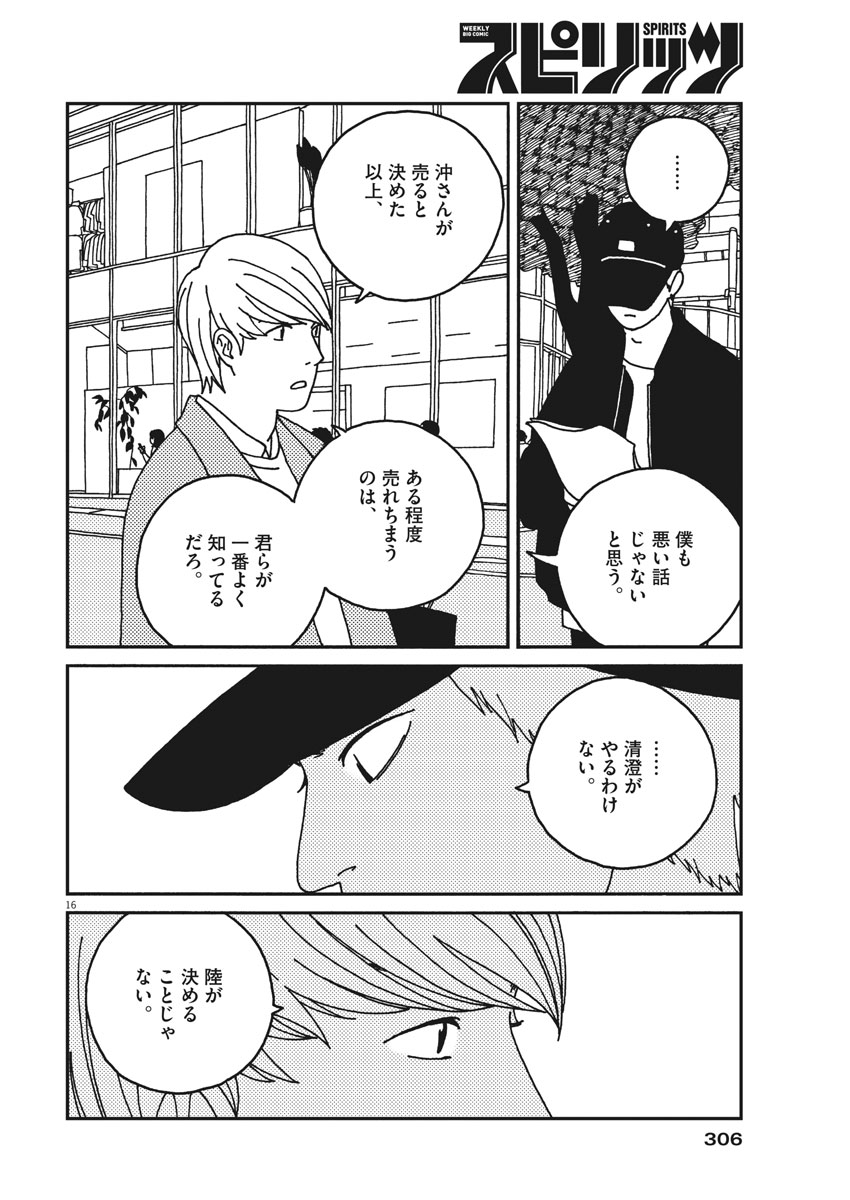 Buzzy Noise Chapter 27 16ページ