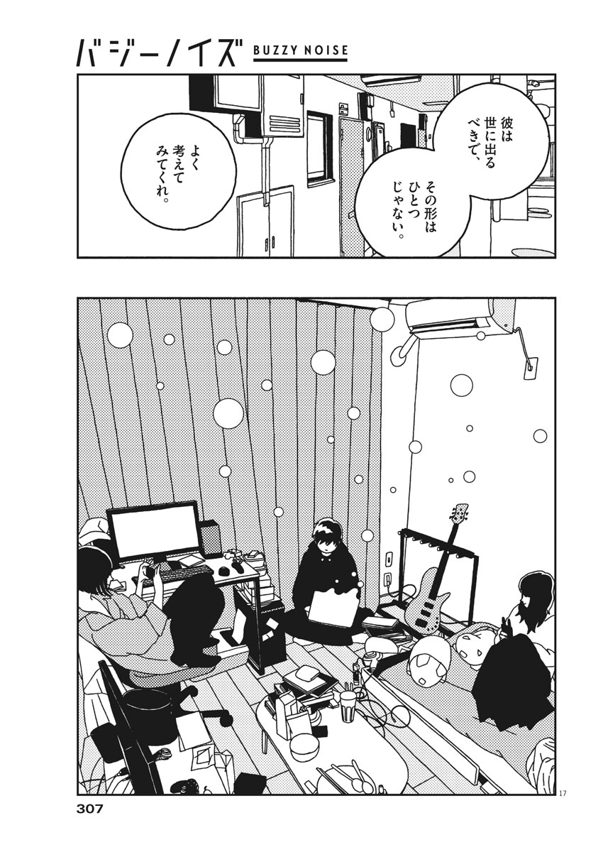 Buzzy Noise Chapter 27 17ページ