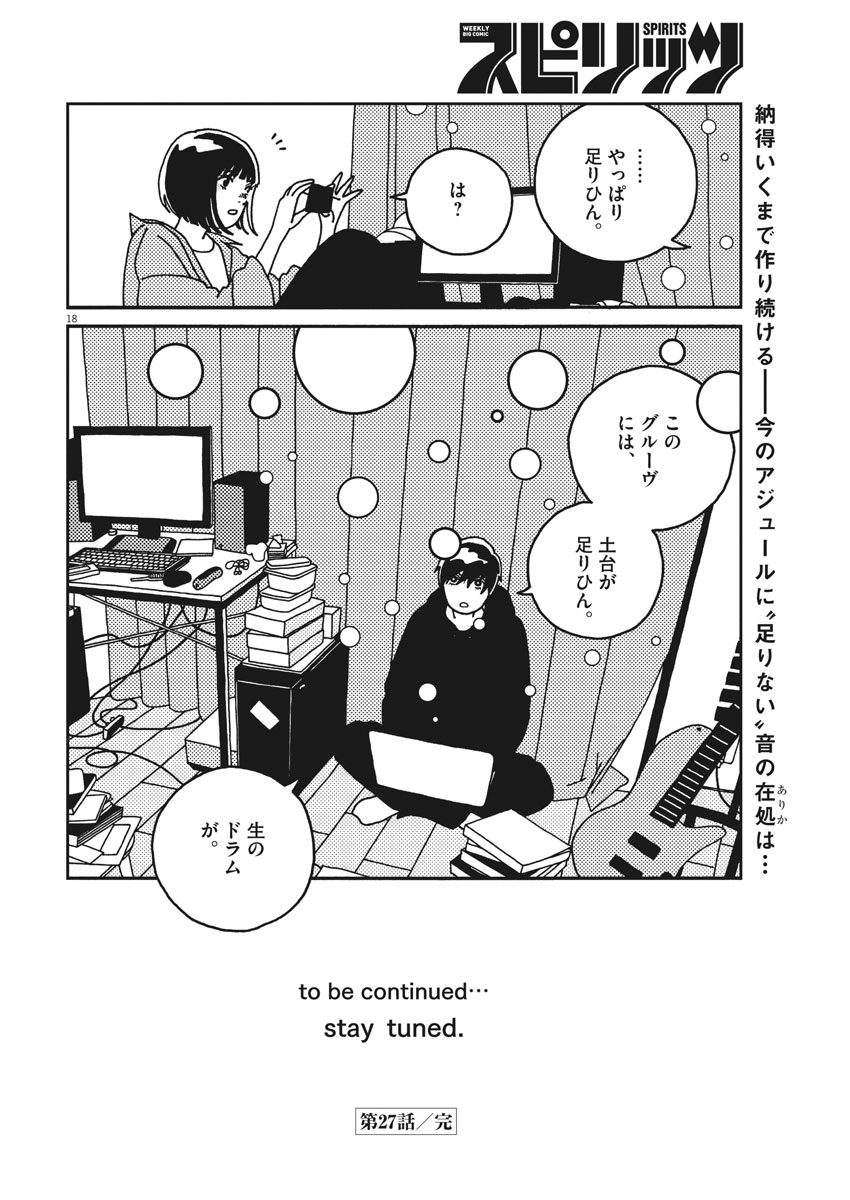 Buzzy Noise Chapter 27 18ページ