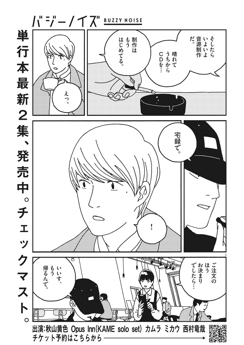 Buzzy Noise Chapter 27 3ページ