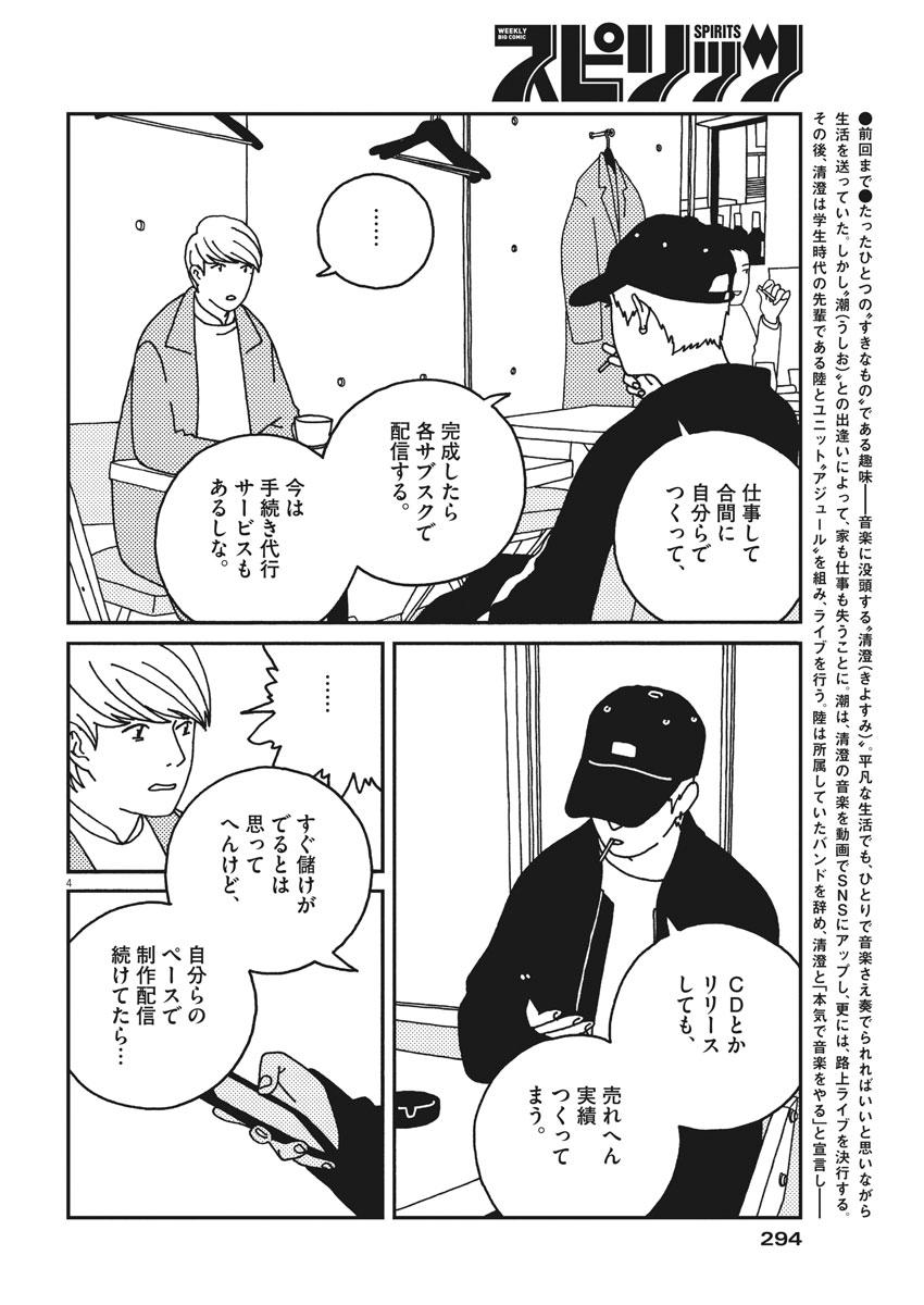 Buzzy Noise Chapter 27 4ページ