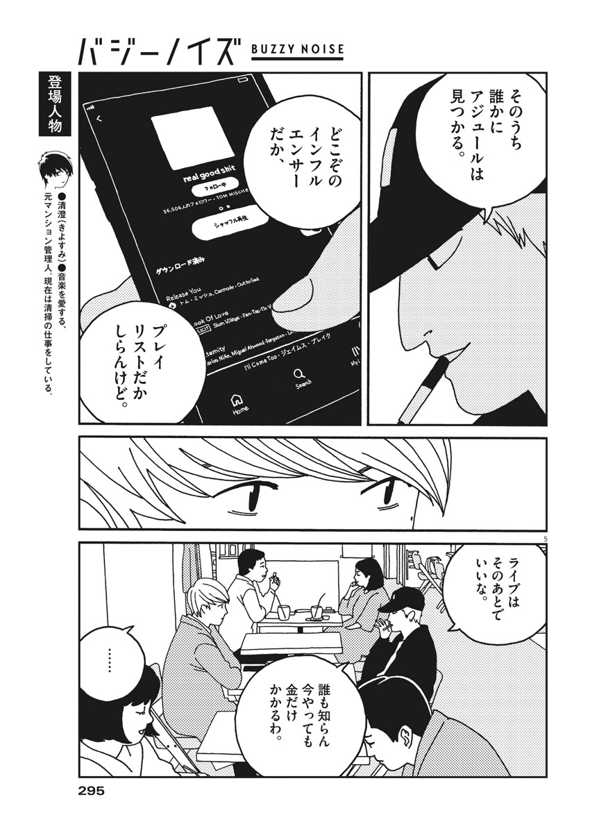 Buzzy Noise Chapter 27 5ページ