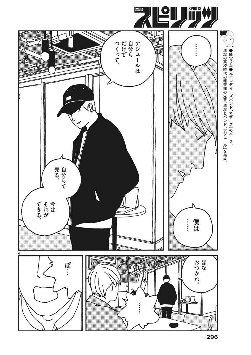 Buzzy Noise Chapter 27 6ページ