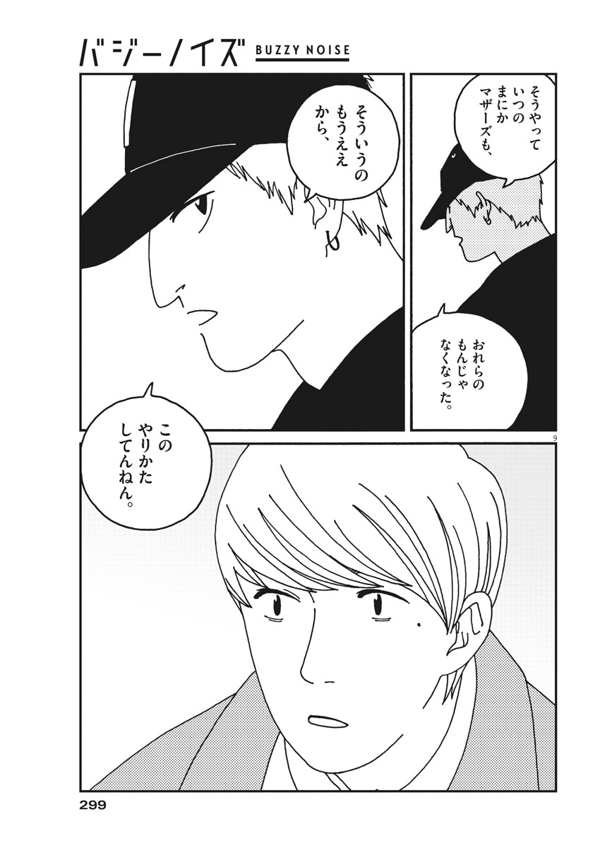 Buzzy Noise Chapter 27 9ページ
