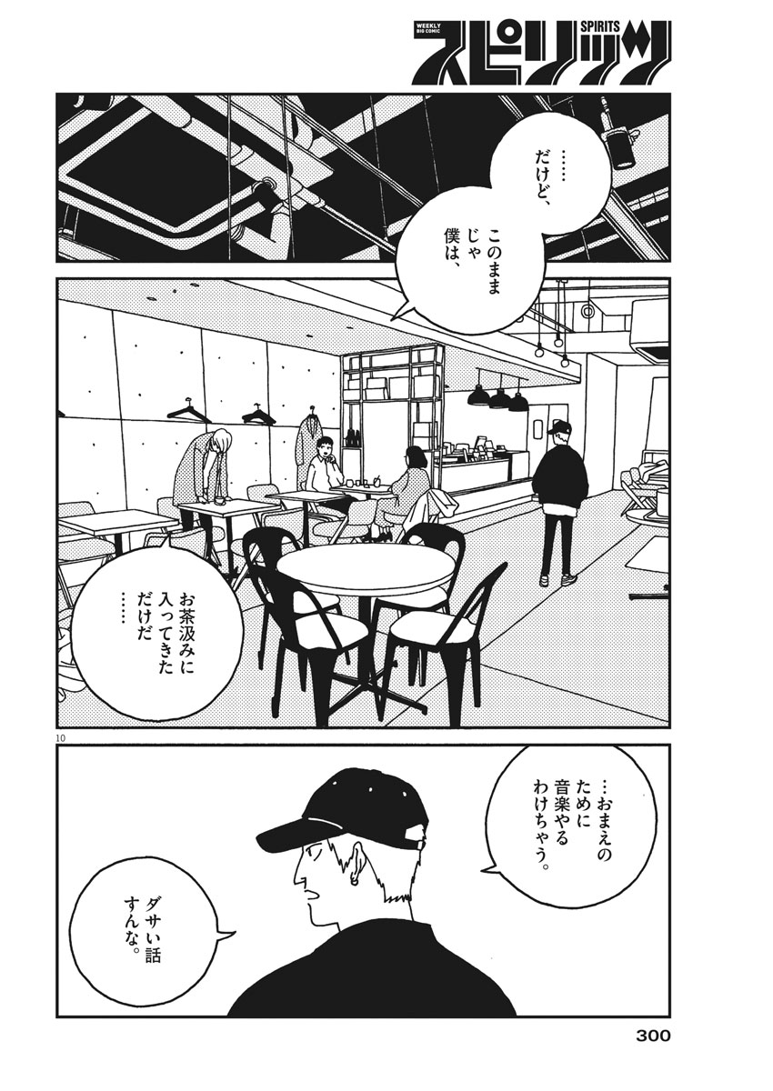 Buzzy Noise Chapter 27 10ページ