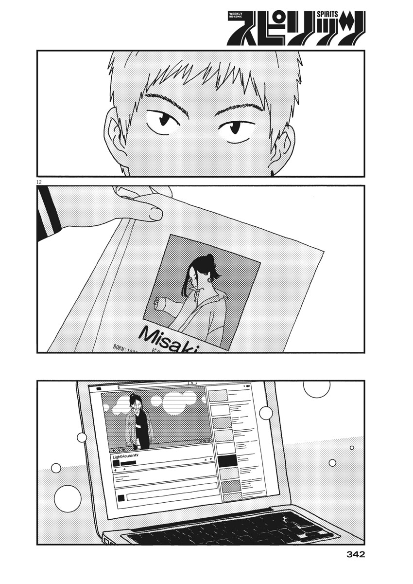 Buzzy Noise Chapter 28 12ページ