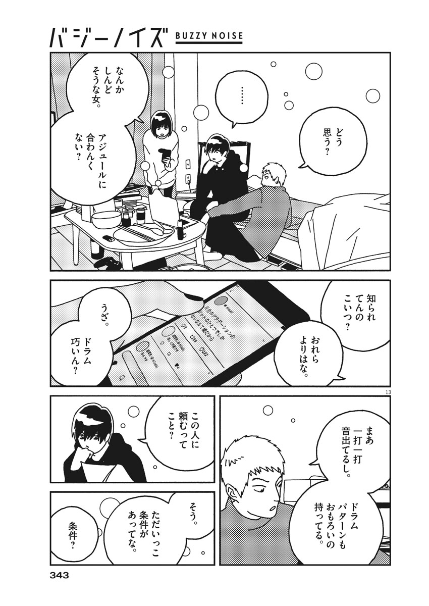 Buzzy Noise Chapter 28 13ページ