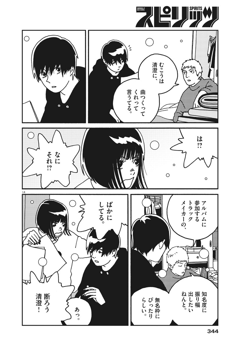 Buzzy Noise Chapter 28 14ページ