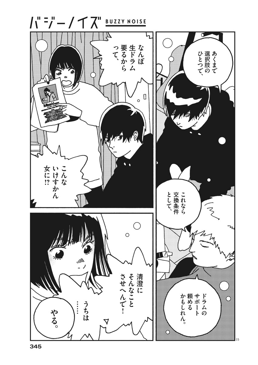 Buzzy Noise Chapter 28 15ページ