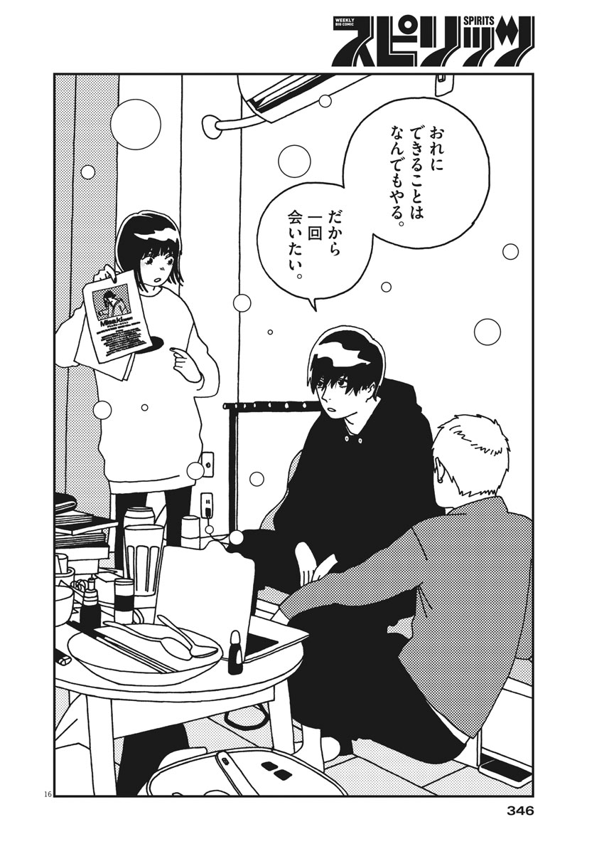 Buzzy Noise Chapter 28 16ページ