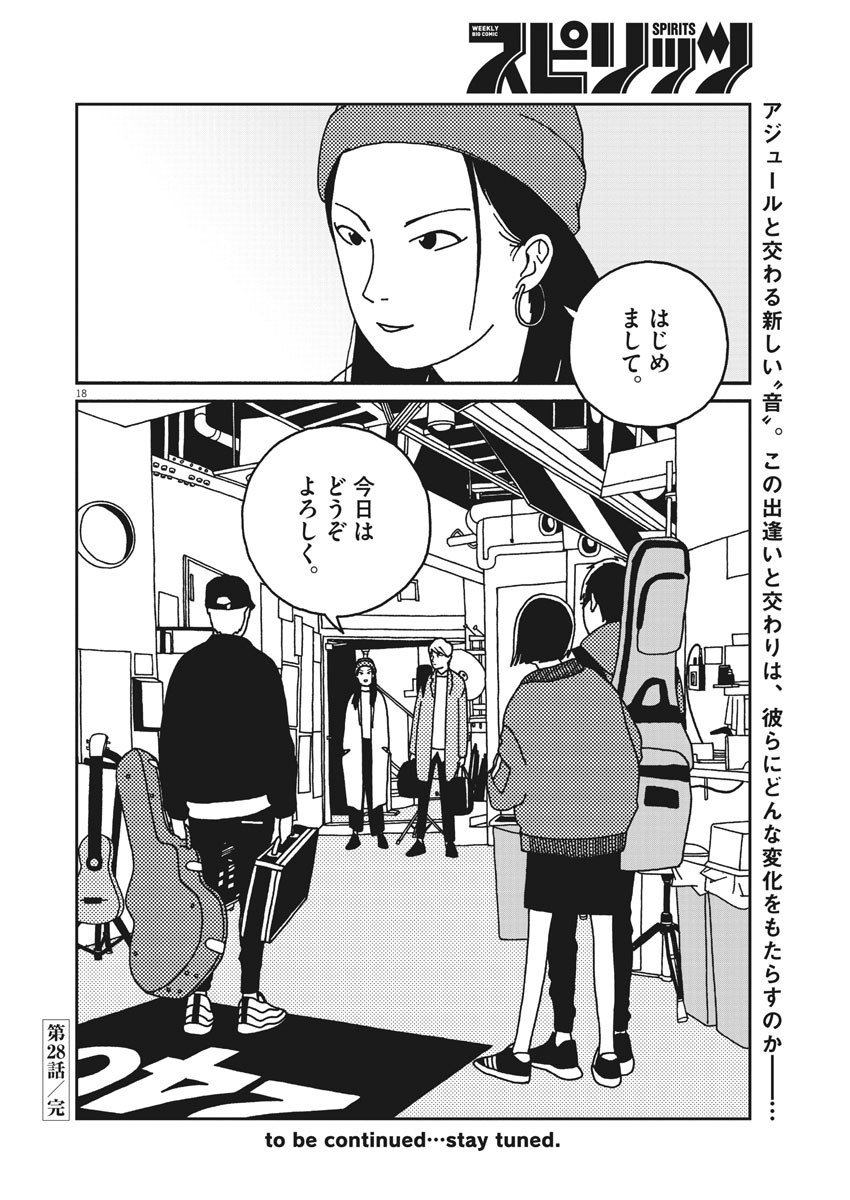 Buzzy Noise Chapter 28 18ページ