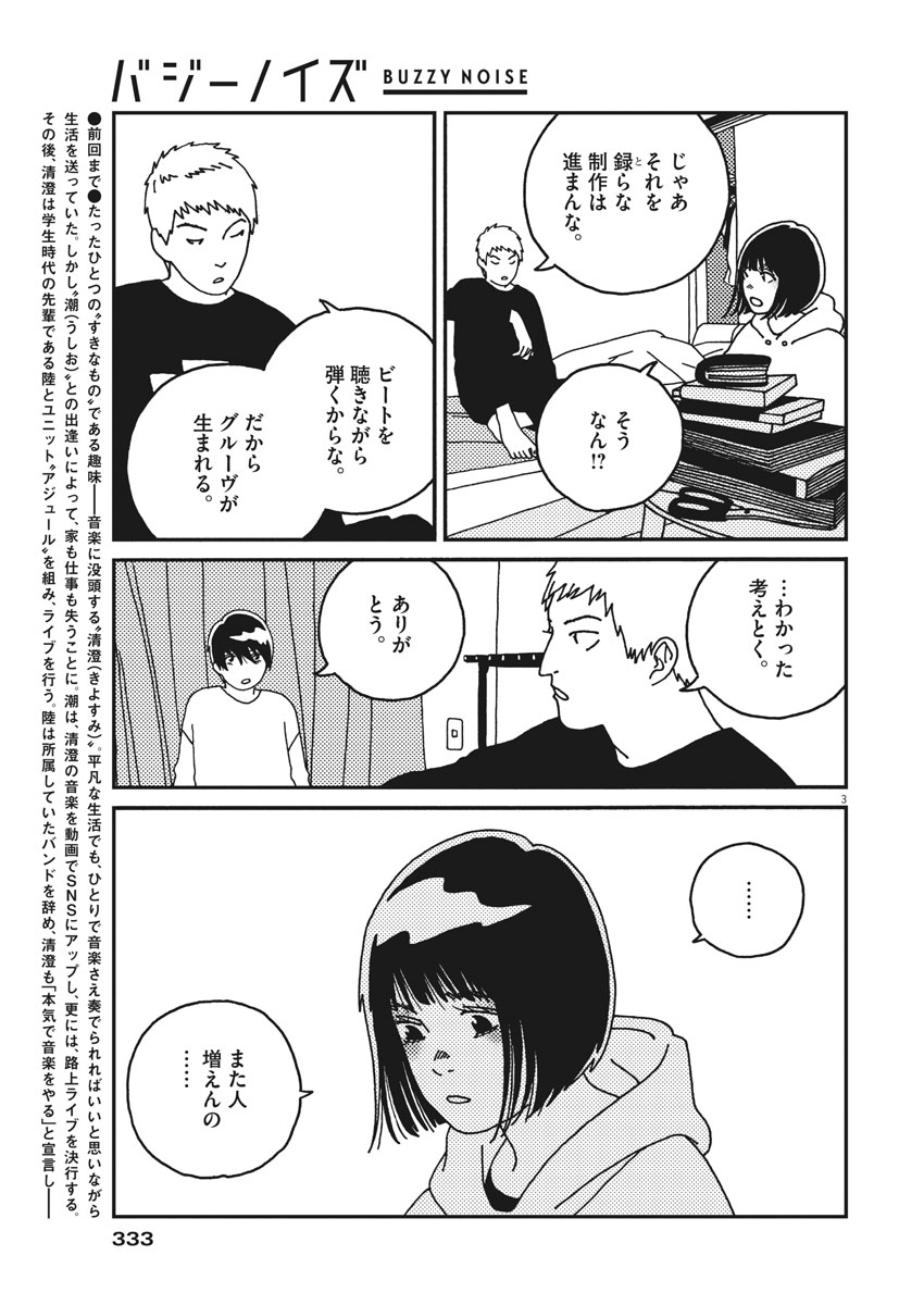 Buzzy Noise Chapter 28 3ページ