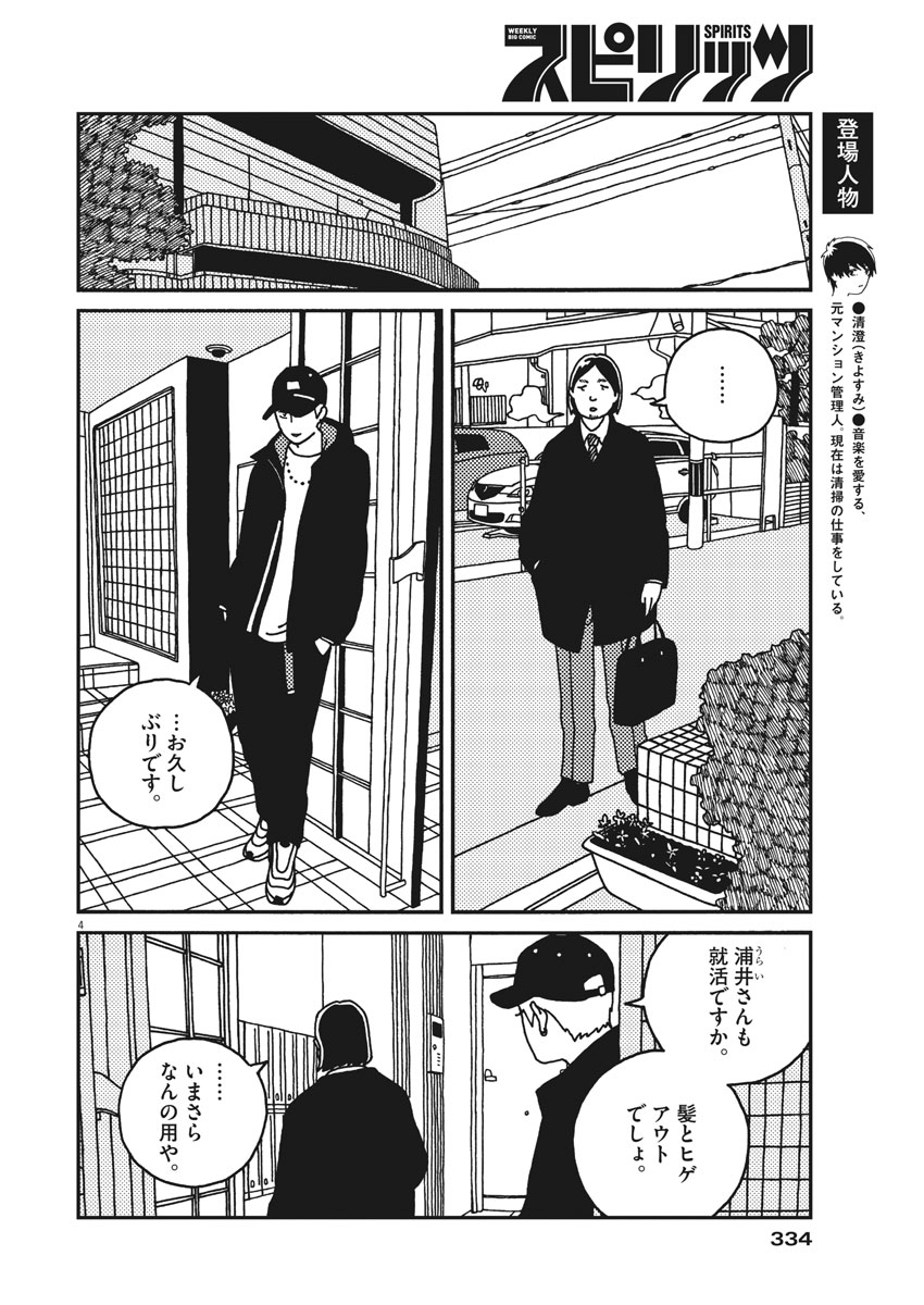 Buzzy Noise Chapter 28 4ページ