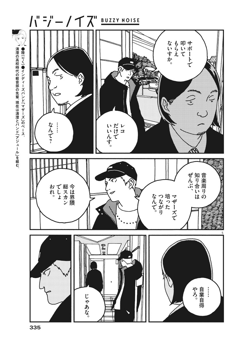 Buzzy Noise Chapter 28 5ページ