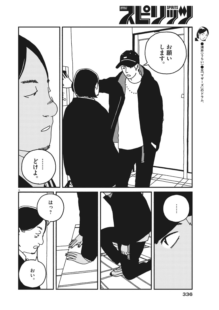 Buzzy Noise Chapter 28 6ページ