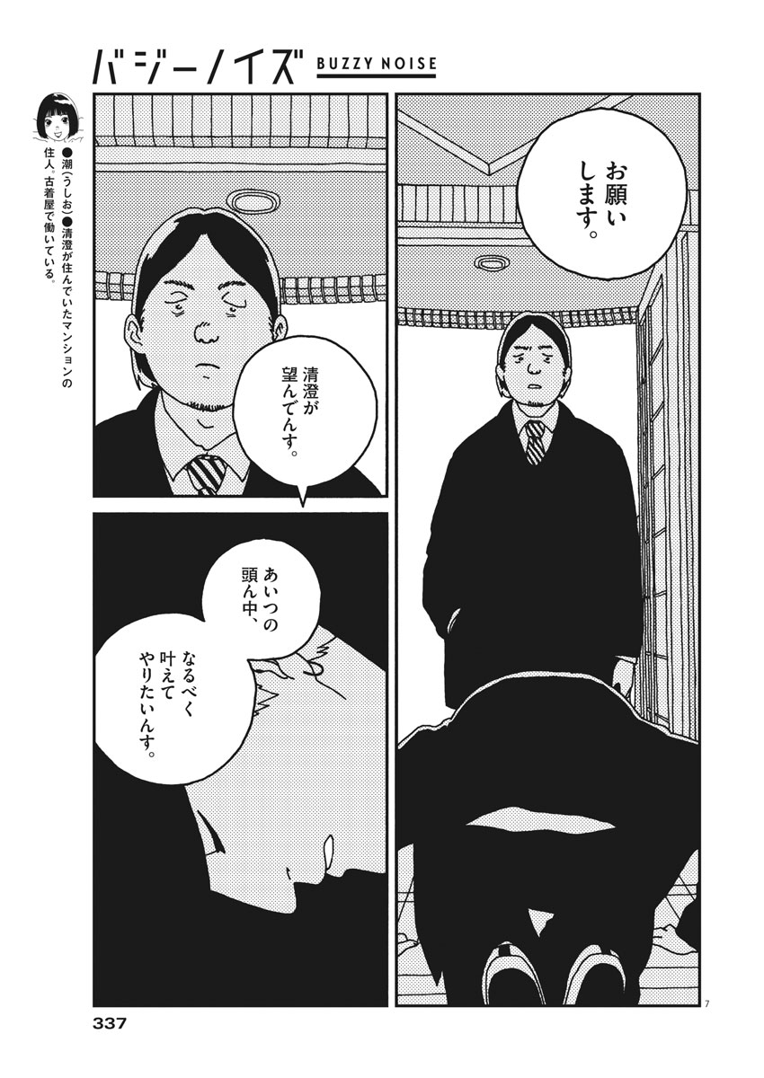 Buzzy Noise Chapter 28 7ページ