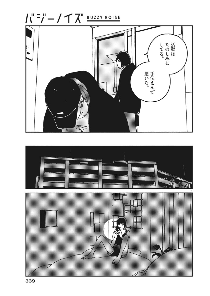 Buzzy Noise Chapter 28 9ページ