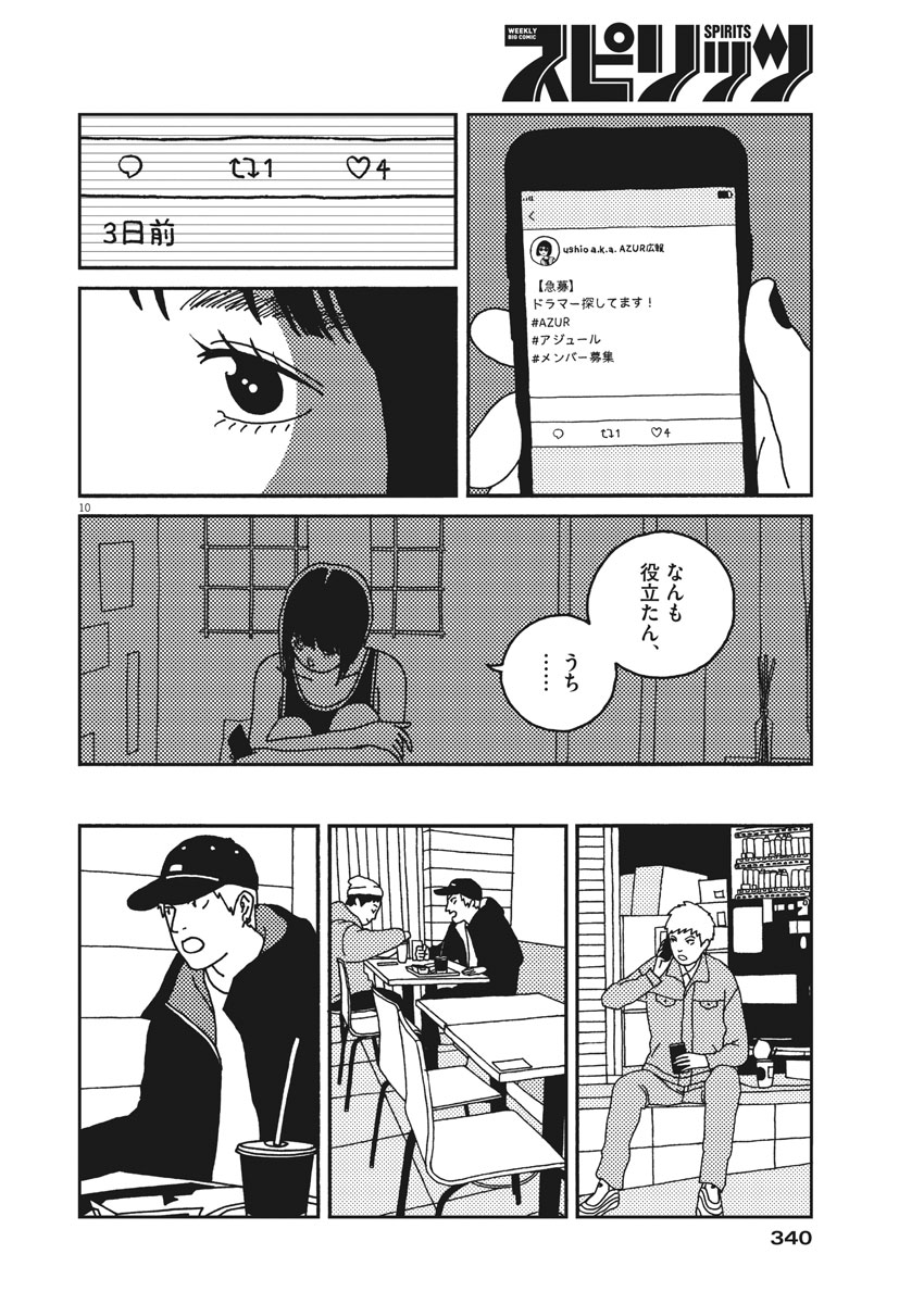 Buzzy Noise Chapter 28 10ページ