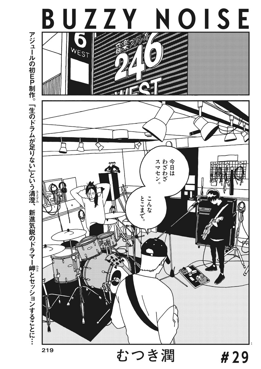 Buzzy Noise Chapter 29 1ページ