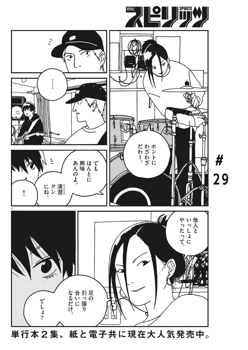 Buzzy Noise Chapter 29 2ページ