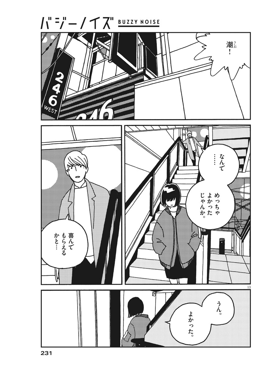 Buzzy Noise Chapter 29 13ページ