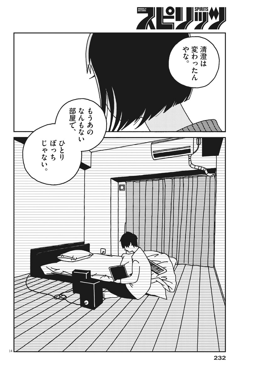Buzzy Noise Chapter 29 14ページ