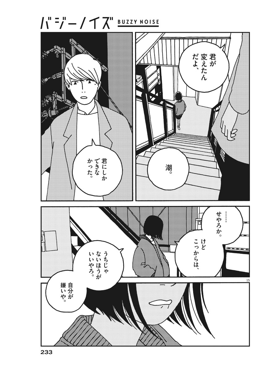 Buzzy Noise Chapter 29 15ページ