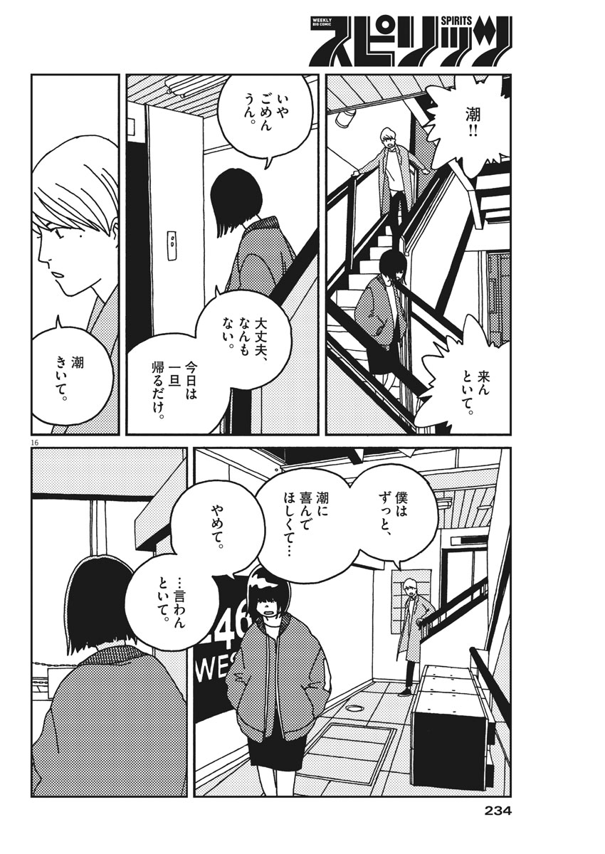 Buzzy Noise Chapter 29 16ページ
