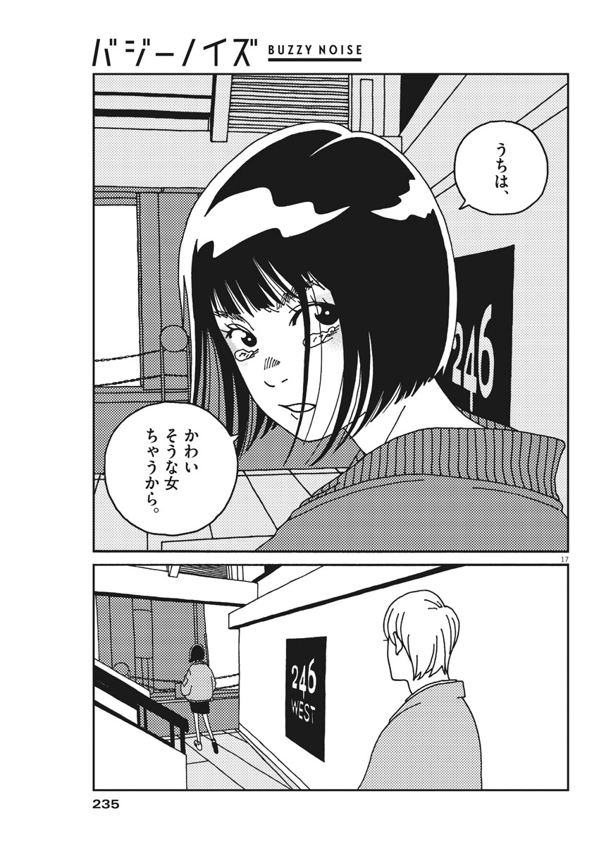 Buzzy Noise Chapter 29 17ページ