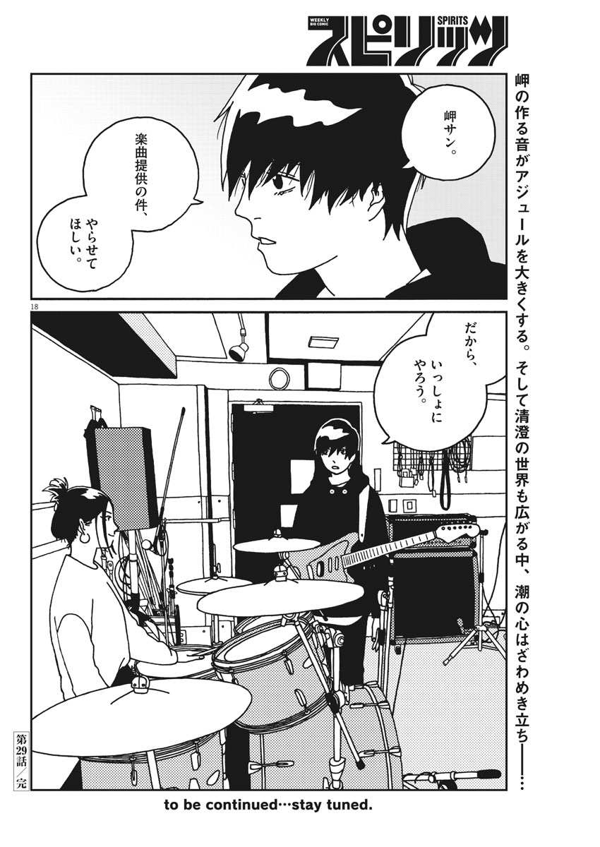 Buzzy Noise Chapter 29 18ページ