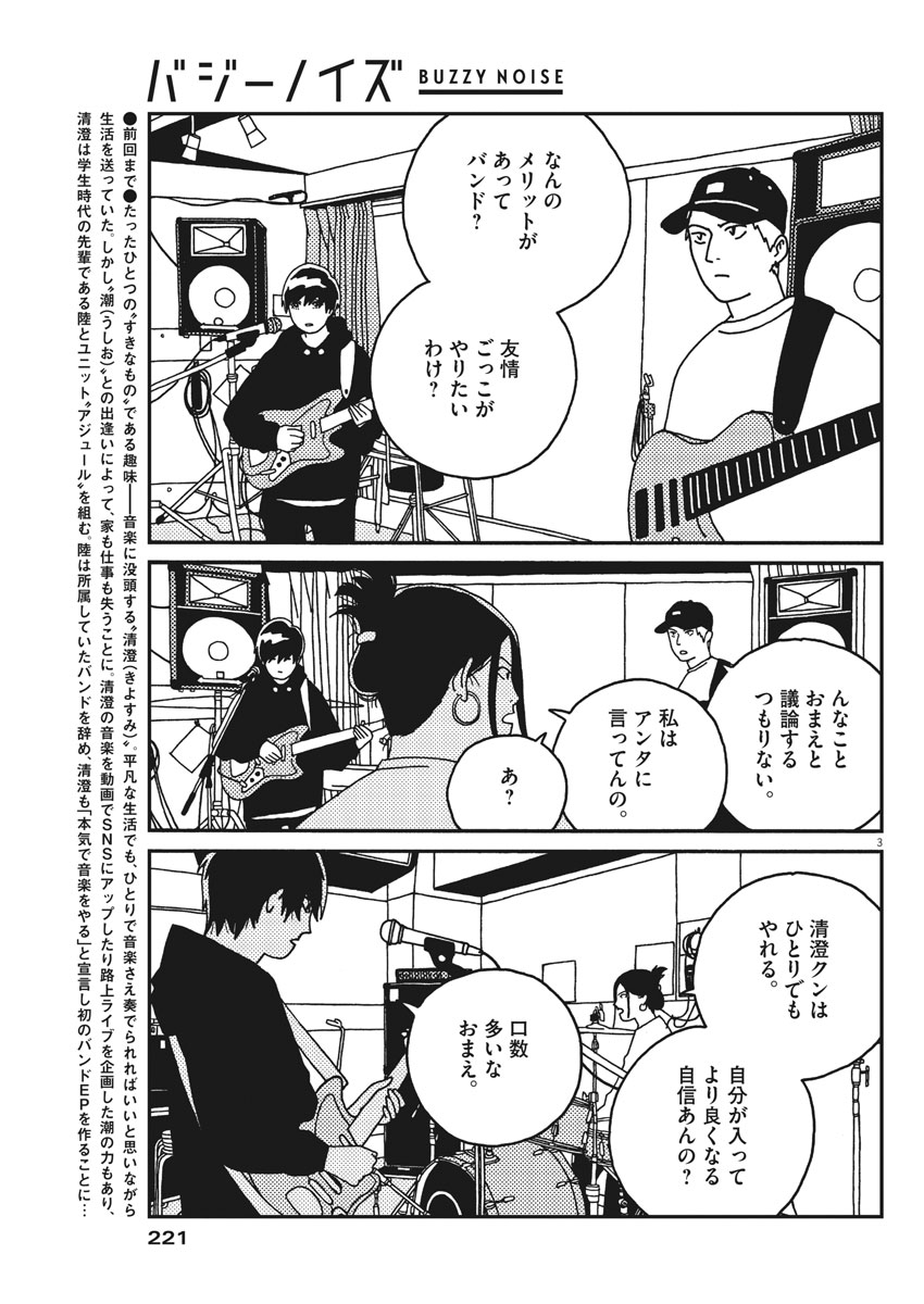 Buzzy Noise Chapter 29 3ページ