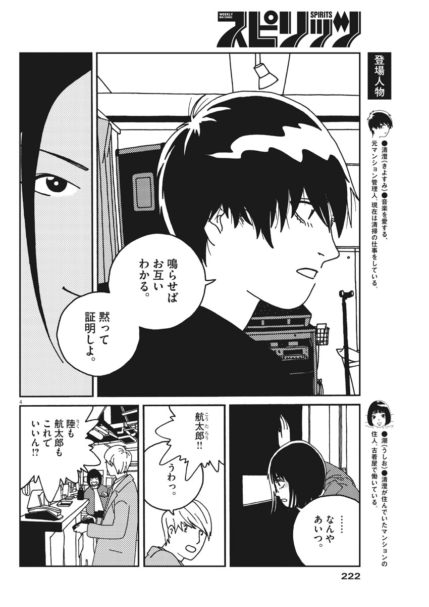 Buzzy Noise Chapter 29 4ページ