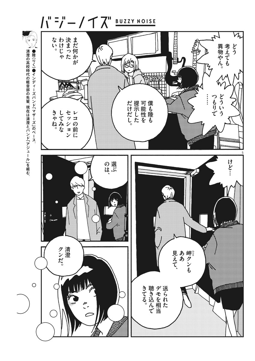 Buzzy Noise Chapter 29 5ページ