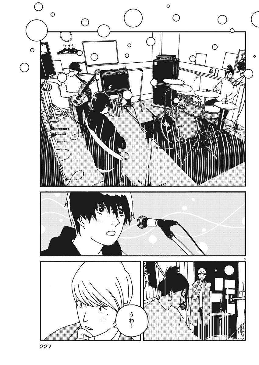 Buzzy Noise Chapter 29 9ページ