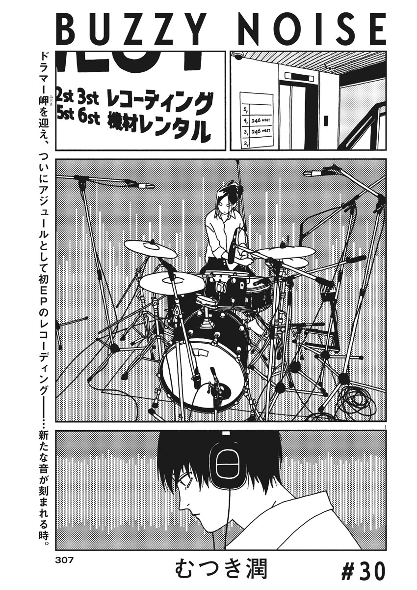 Buzzy Noise Chapter 30 1ページ