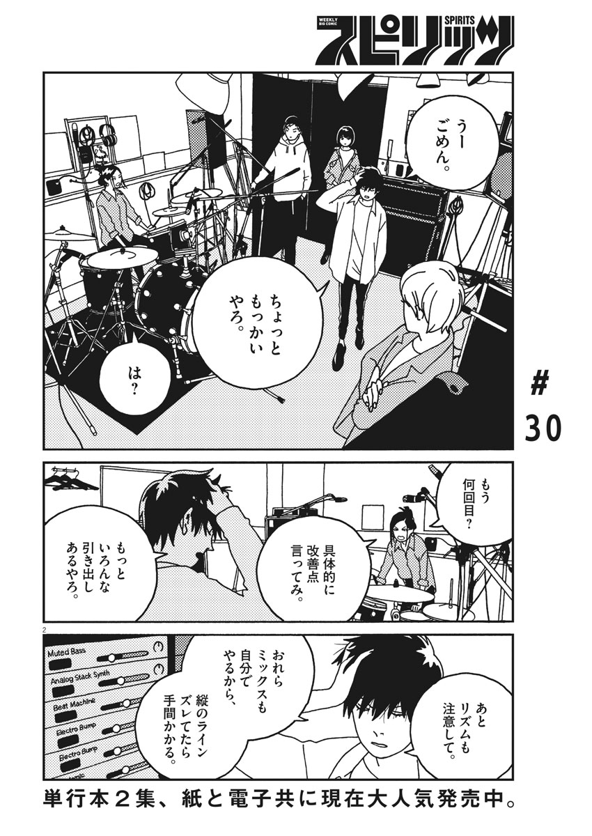 Buzzy Noise Chapter 30 2ページ
