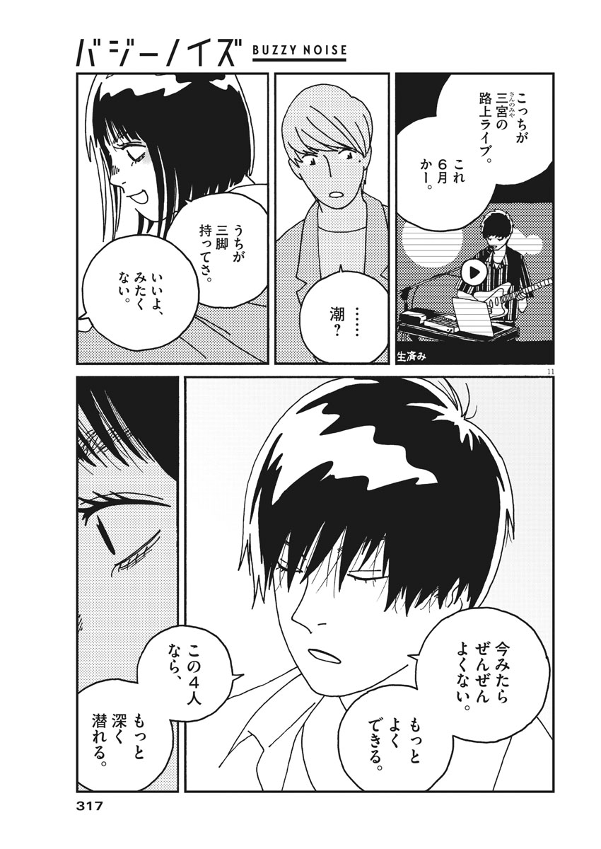 Buzzy Noise Chapter 30 11ページ