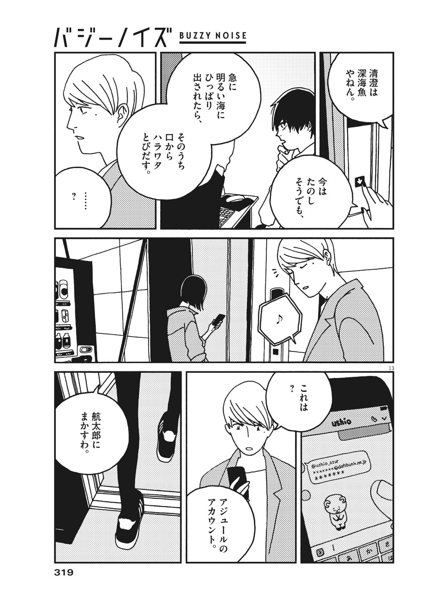 Buzzy Noise Chapter 30 13ページ