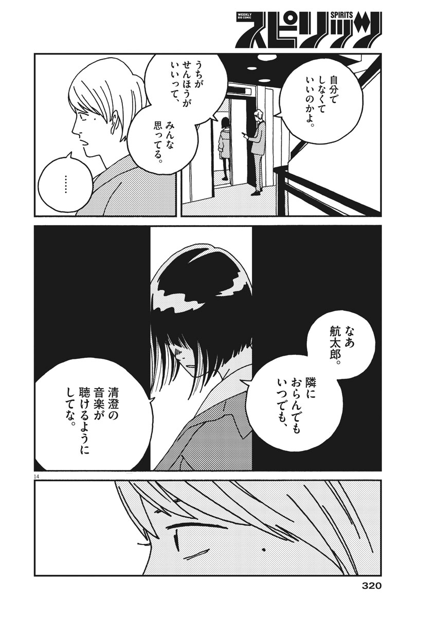 Buzzy Noise Chapter 30 14ページ