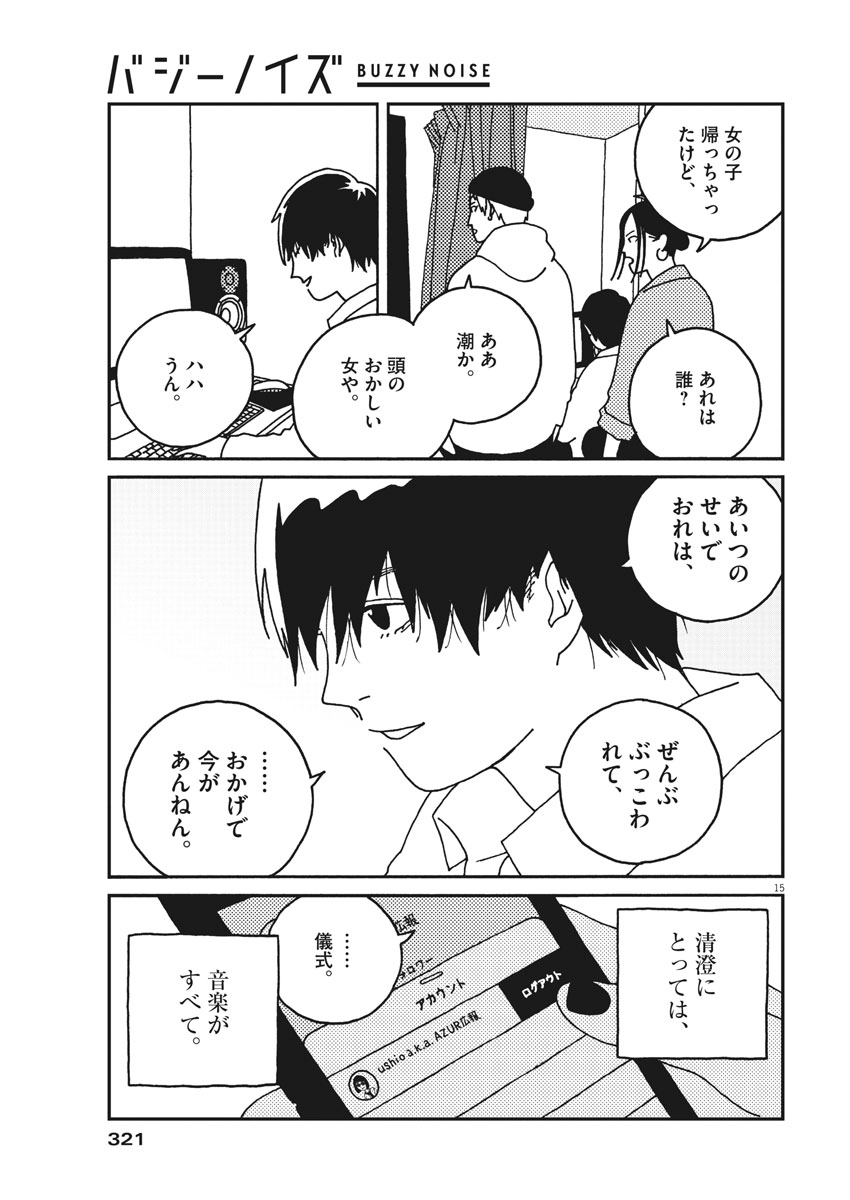 Buzzy Noise Chapter 30 15ページ