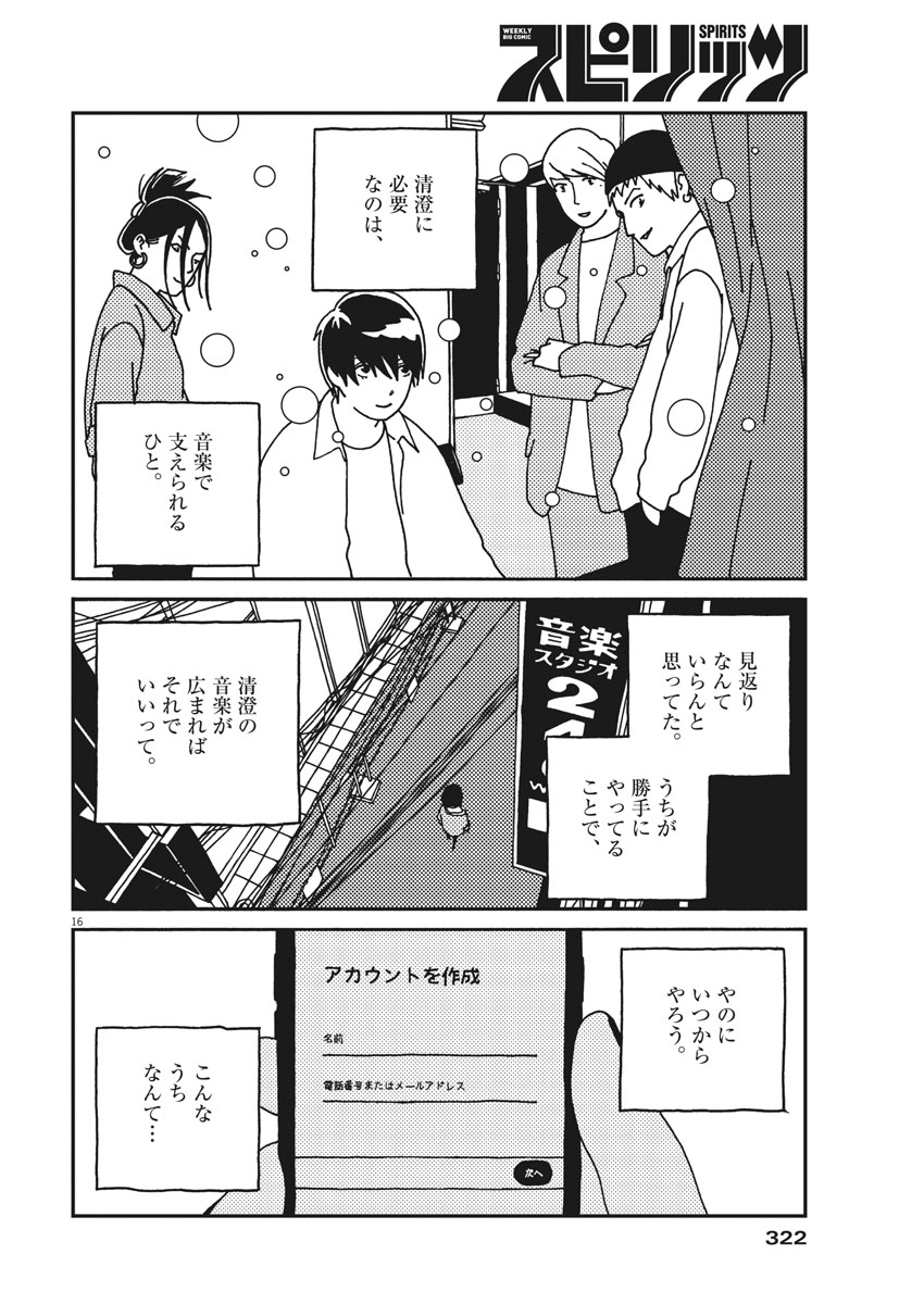 Buzzy Noise Chapter 30 16ページ