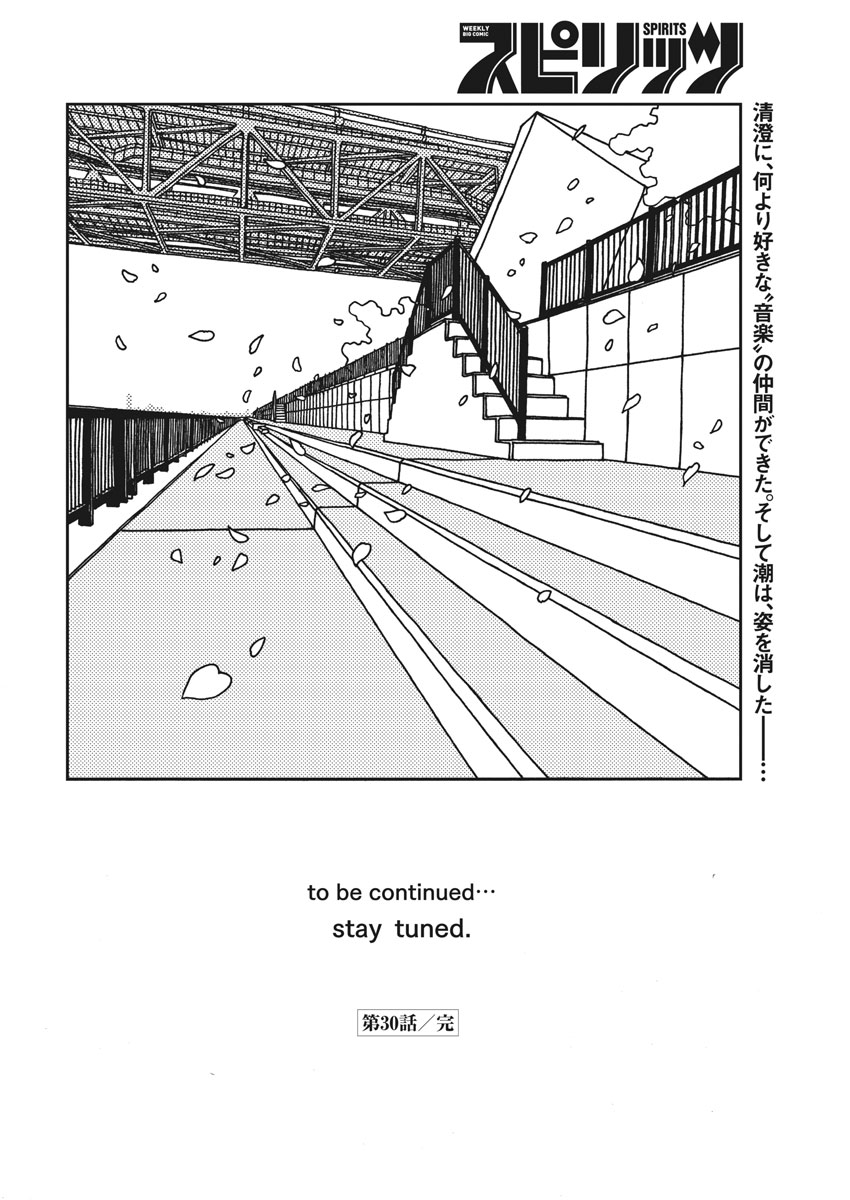 Buzzy Noise Chapter 30 18ページ