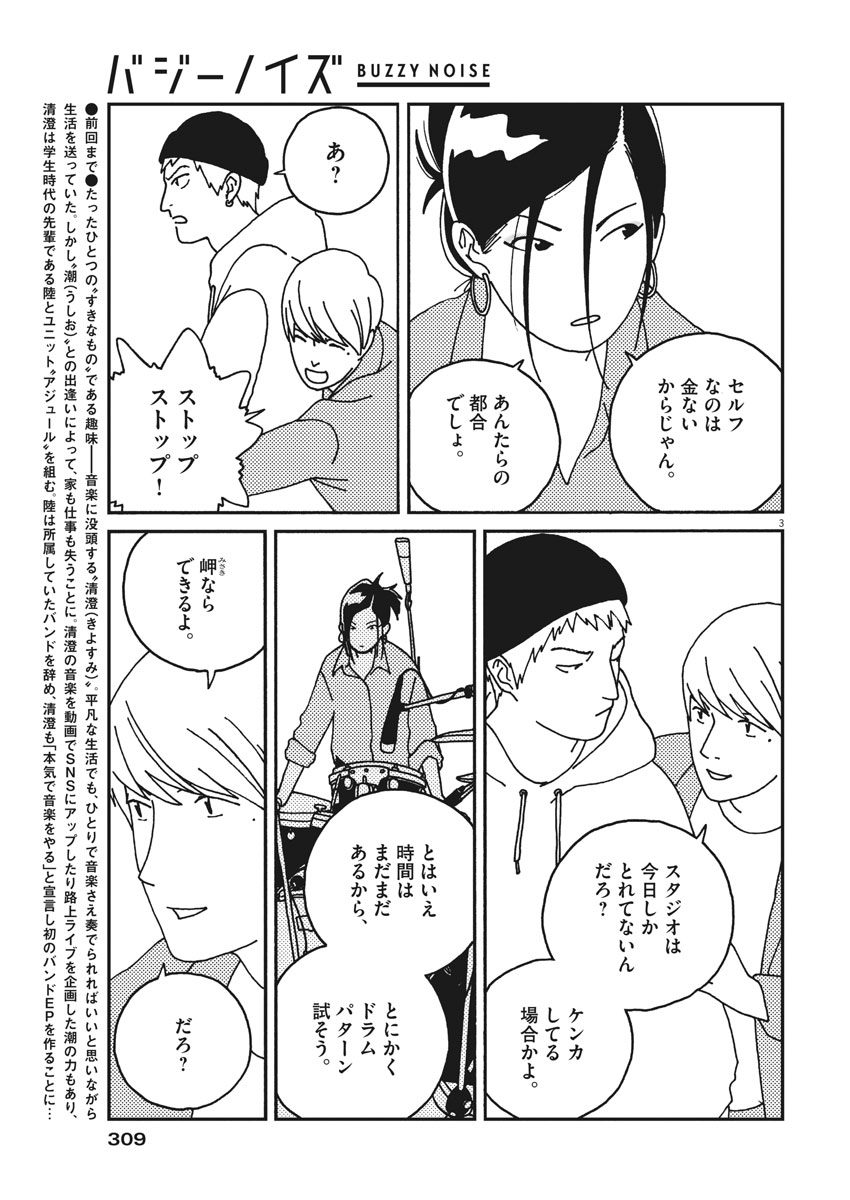 Buzzy Noise Chapter 30 3ページ