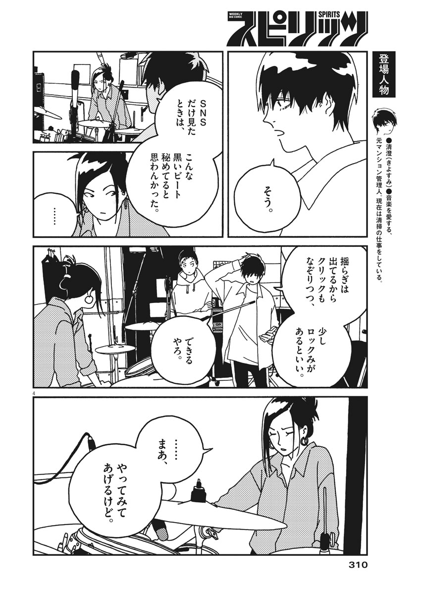 Buzzy Noise Chapter 30 4ページ