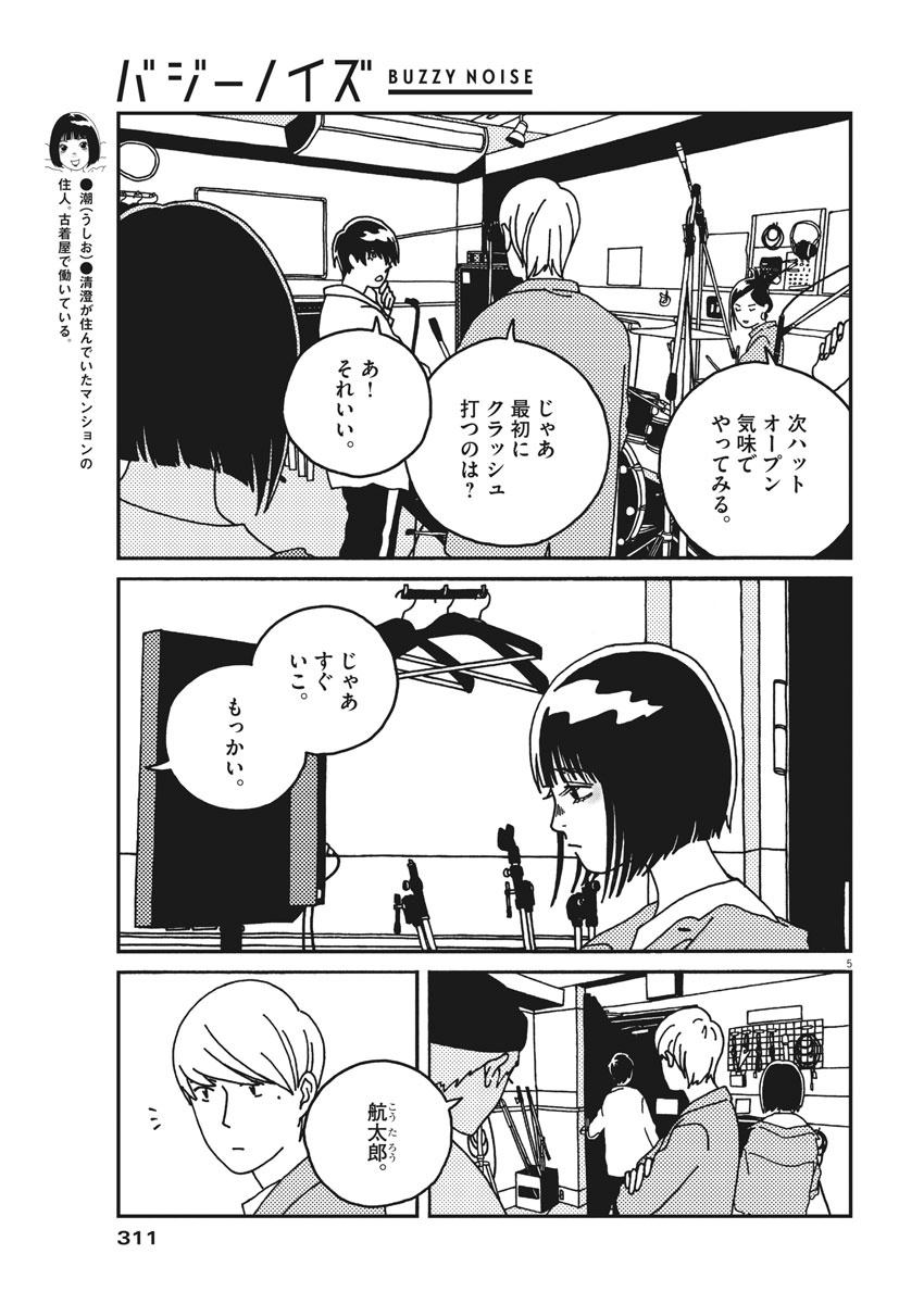 Buzzy Noise Chapter 30 5ページ