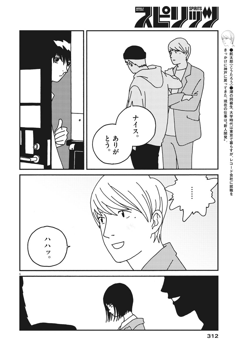 Buzzy Noise Chapter 30 6ページ