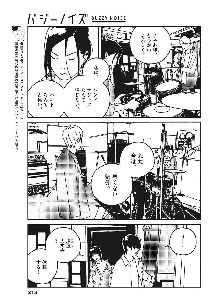 Buzzy Noise Chapter 30 7ページ