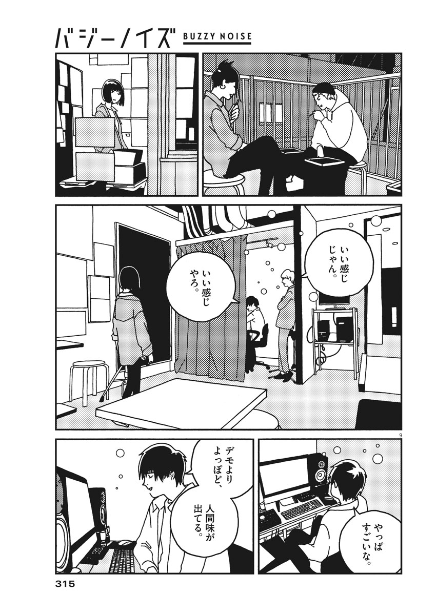 Buzzy Noise Chapter 30 9ページ
