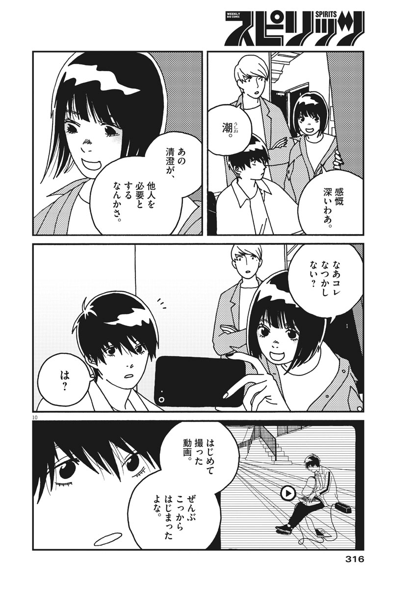 Buzzy Noise Chapter 30 10ページ