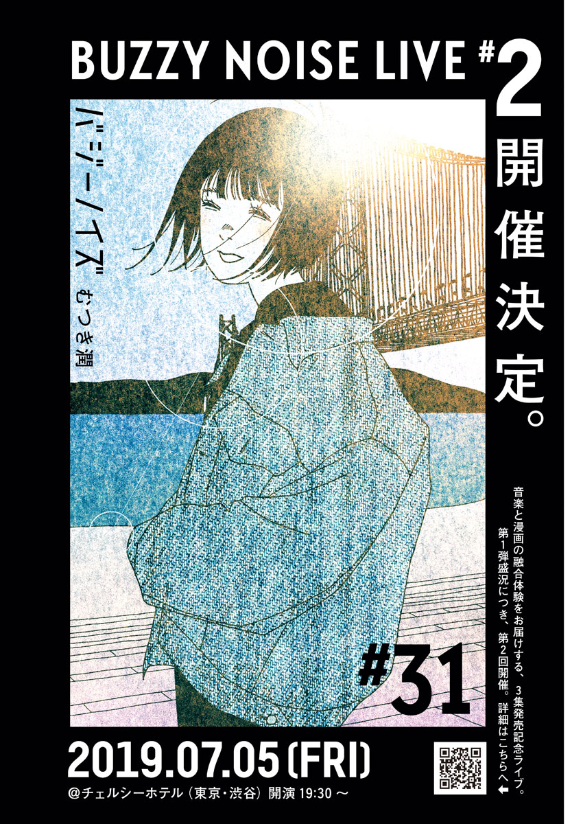 Buzzy Noise Chapter 31 2ページ